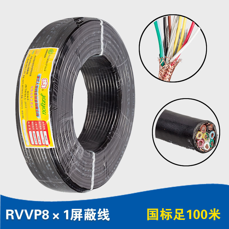 人民电线电缆rvvp8*1平方 无氧铜芯 铝箔铜网双层屏蔽控制信号线