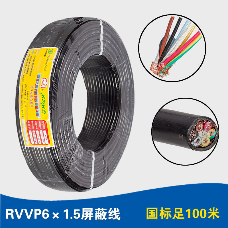 人民电线电缆rvvp6*1.5平方 国标纯铜 六芯 屏蔽信号控制电源线