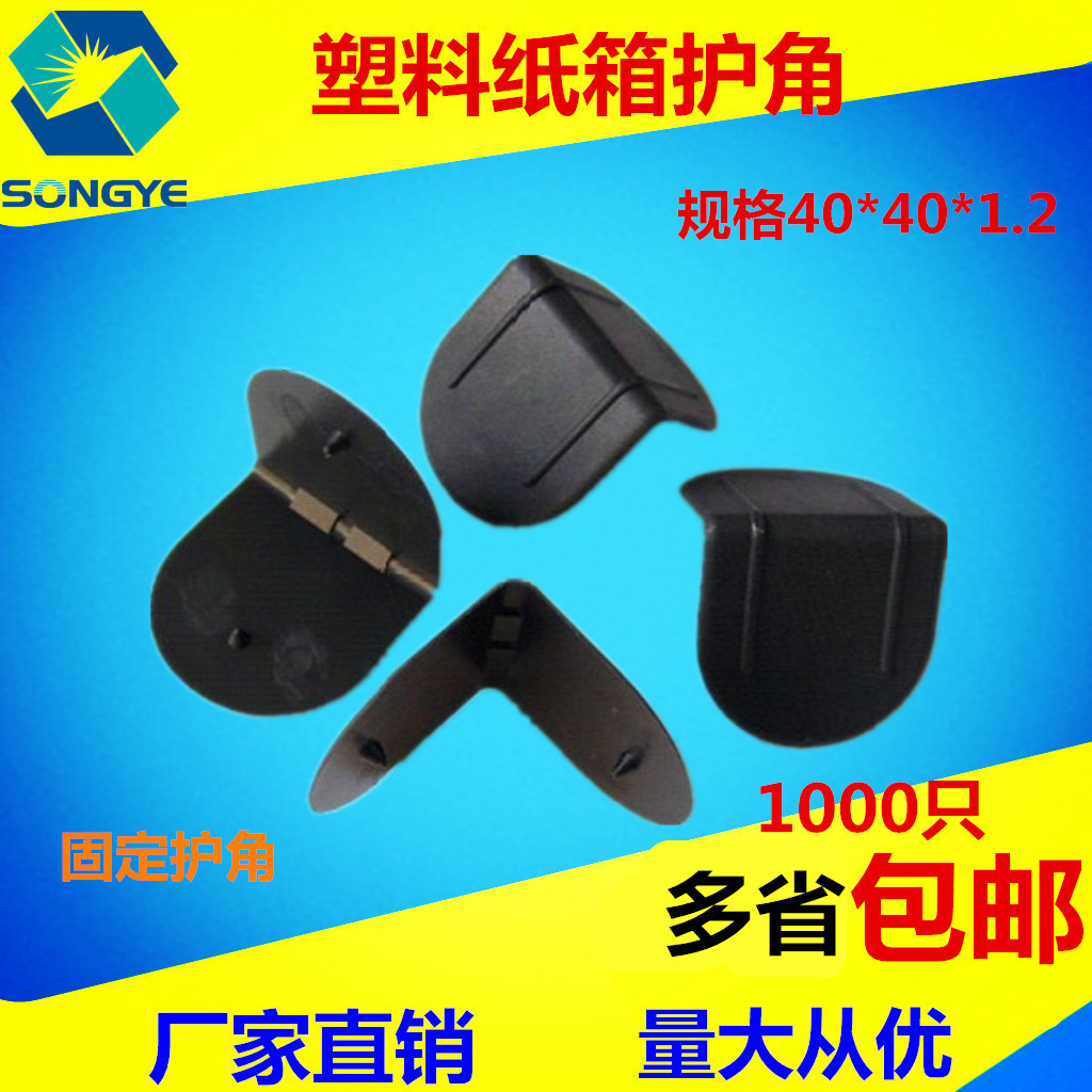 塑料护角L型打包带护角纸箱专用包角塑料护角纸箱护角 塑料