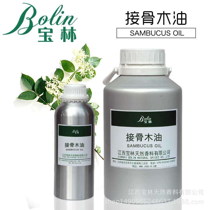 现货供应 接骨木油 西洋接骨木油 植物提取化妆品原料 小量起批