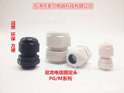 PG48尼龙电缆固定头PG-48 尼龙固定头 电缆固定接头防水固定接头