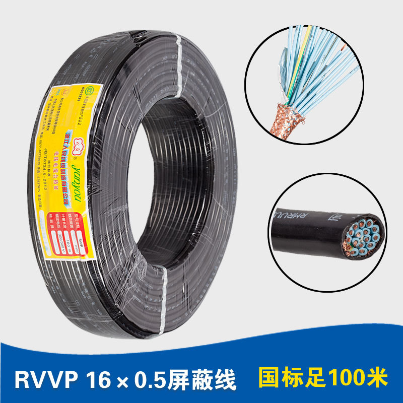 【厂家直销】RVVP16*0.5屏蔽护套线16芯信号线16芯带屏蔽电线