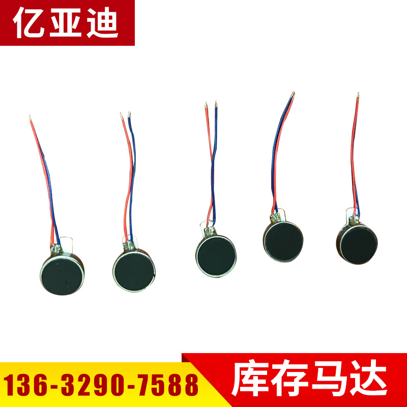 库存马达 1020 振动马达 微型马达 玩具振动马达
