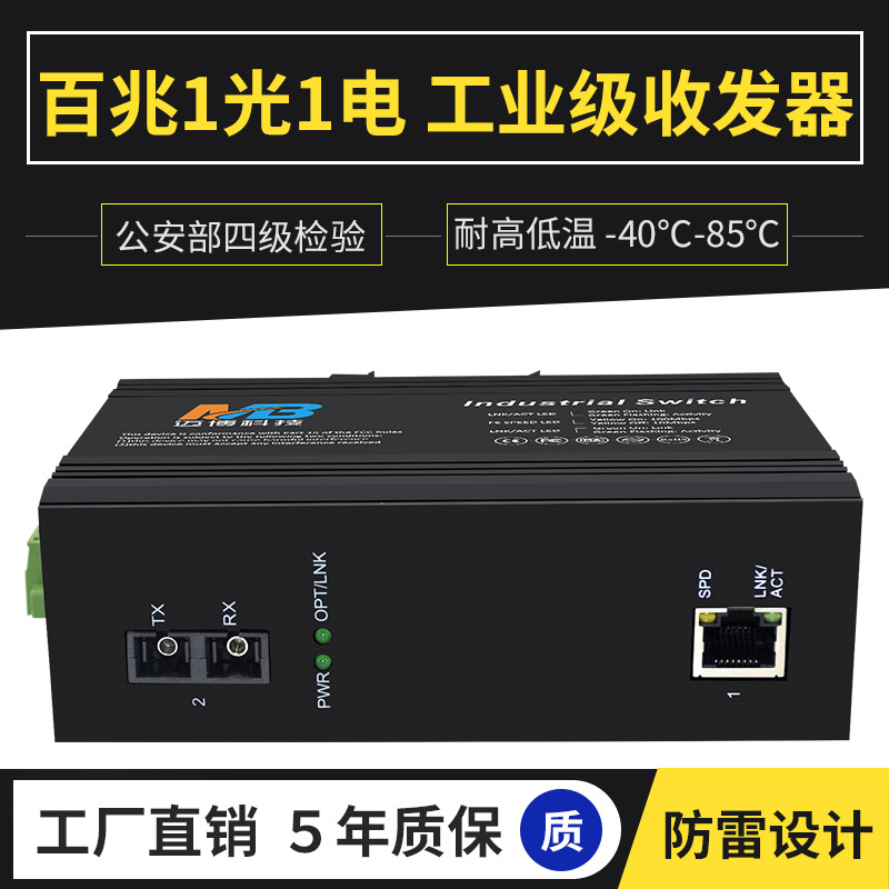 工业级光钎收发器百兆单模双纤交换机网络光电转换器DNI35导轨式