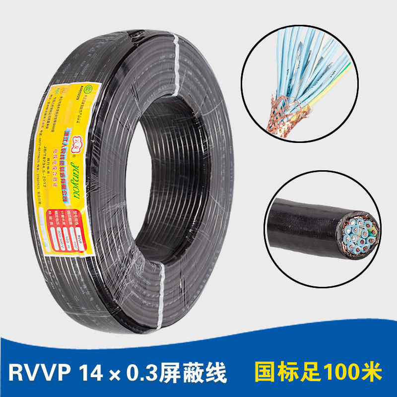 厂家直销纯铜电线电缆 RVVP14*0.3mm 控制线14芯屏蔽电缆 信号线