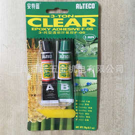 ALTECO安特固3-吨型透明环氧胶F-05金属塑料橡胶多功能AB胶5MIN