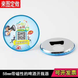 58高档电镀开瓶器 圆形冰箱贴胸章 创意促销礼品赠品制作印logo