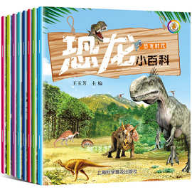 恐龙时代书 恐龙小百科 套装图书彩图注音版 儿童精装绘本 批发