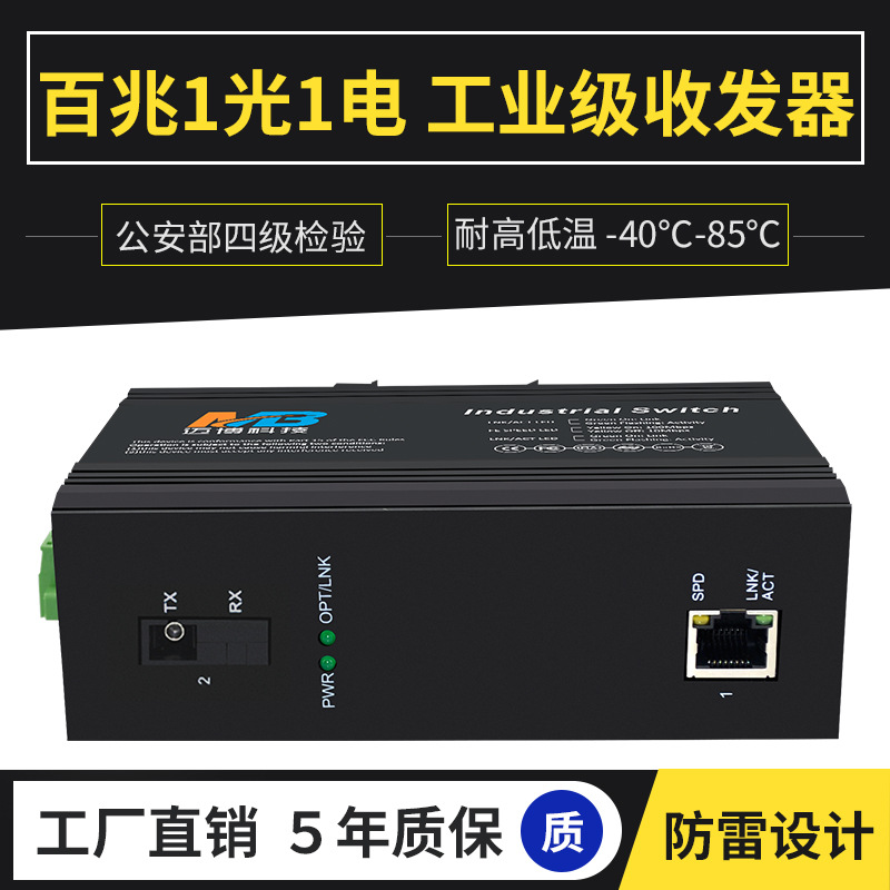 工业级以太网交换机 百兆单模单纤1光1电光仟交换机DIN导轨交换机