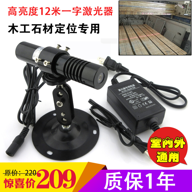 650nm100mw高亮度红光一字激光器木工石材机械裁床用红外线定位灯
