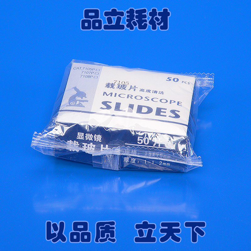 7101 7103 7104 7105 7108 7109载玻片单凹双凹三凹片油漆片磨砂