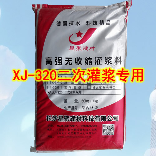 供应XJ-320设备二次专用高强无收缩灌浆料 强度可达C75以上自密实