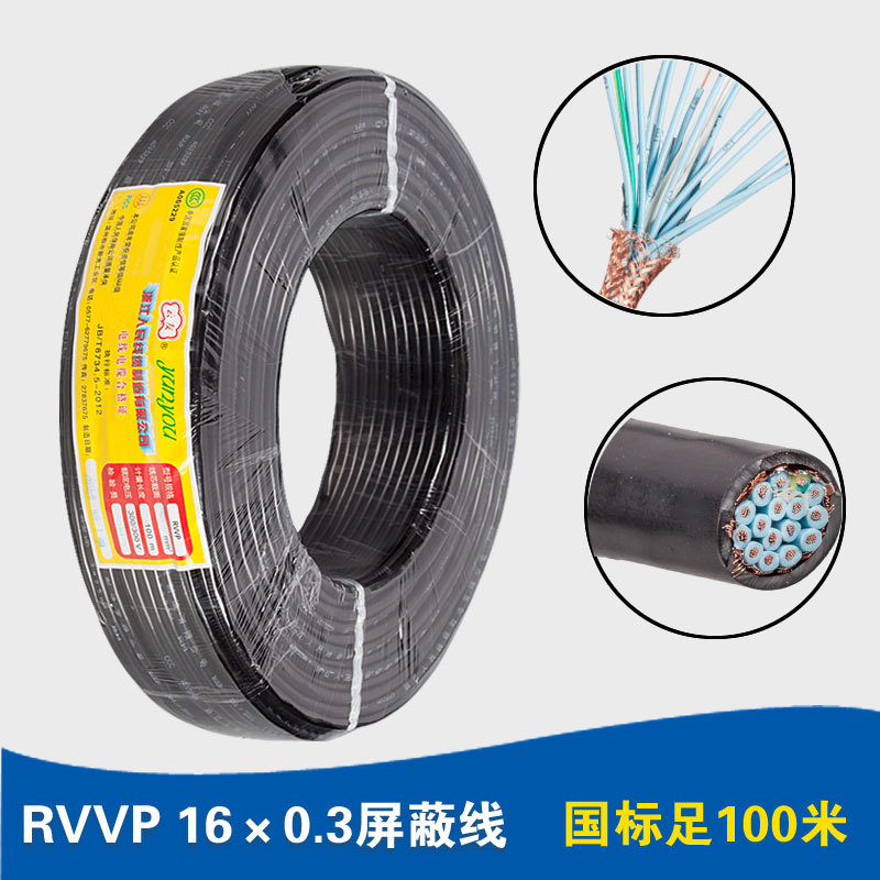 【厂家直销】RVVP16*0.3铝箔铜网双层屏蔽护套线16芯信号线电线