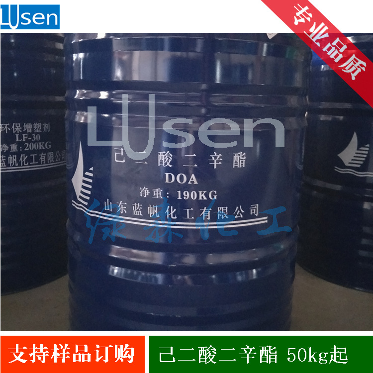 己二酸二辛酯 DOA DEHA 耐寒增塑剂 蓝帆化工