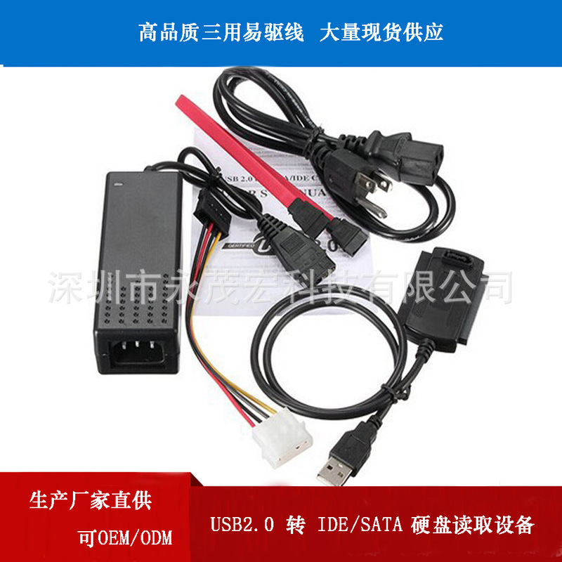 USB 2.0 to IDE/SATA three-use easy drive line USB adapter hard disk adapter manufacturer