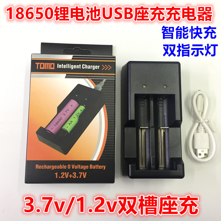 迷你风扇18650锂电池专用3.7V+1.2v充电器座充带usb线双充双槽座