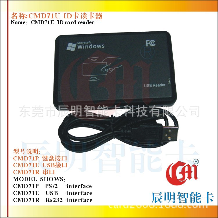 CMD71U读卡机便携感应ICID卡读卡器ID锁扣卡读卡器