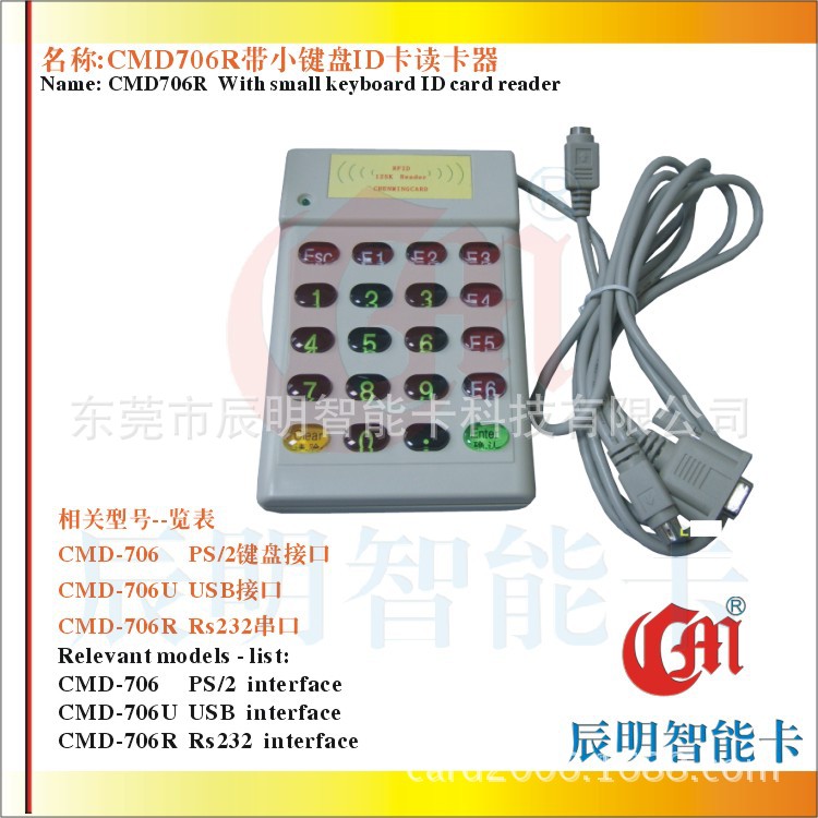 CMD706R带键盘ID读卡器带数字键盘串口感应ID查询机