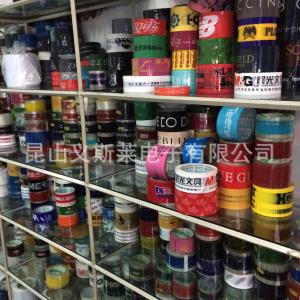 优惠印刷LOGO胶带 封箱胶带 印字淘宝胶带胶带印logo 彩色美纹纸