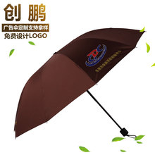 廠家直售加大10骨加粗折疊傘防紫外線禮品傘logo廣告三折雨傘