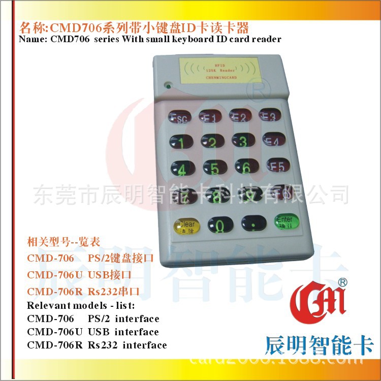 【CM辰明】CMD706U带键盘读卡机感应ID读卡数字小ID查询机读卡器