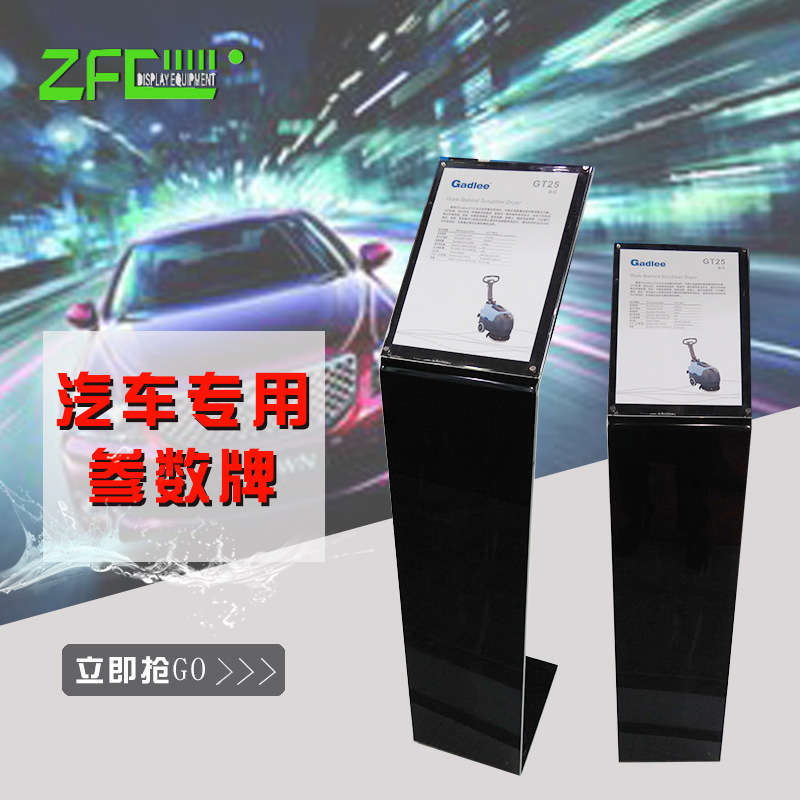 广州展彩生产亚克力A4参数牌广告架 亚克力立牌指示牌汽车参数牌