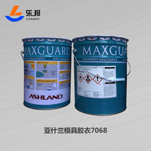 英力士原亚什兰模具胶衣7068玻璃钢黑色/桔红色耐磨耐磨增强高固