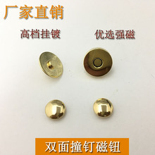 厂家供应 14MM 18mm高档挂镀 双面磁扣磁钮 箱包吸铁磁扣 超强磁