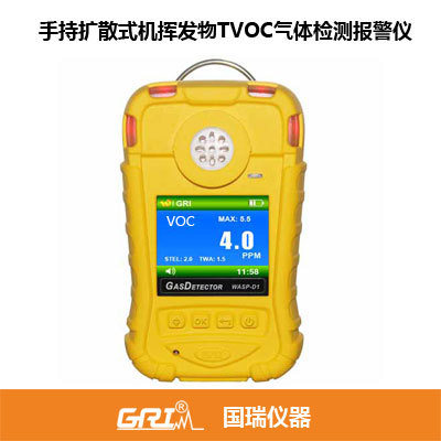 VOC气体检测仪手持便携式报警器有毒有害检漏仪广谱泵吸式空气