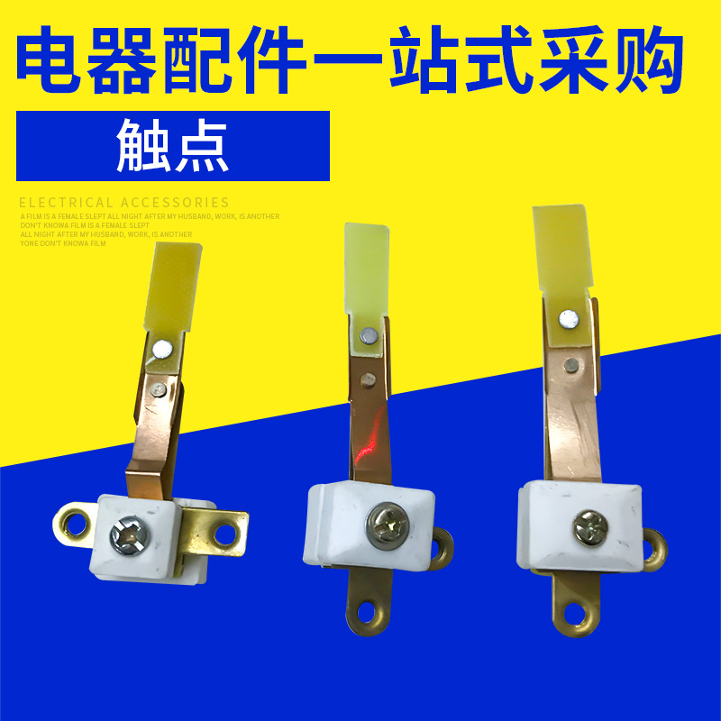 Rice pot power contact, rice cooker accessories