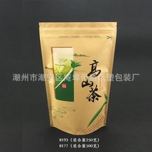 通用高山茶茶叶包装袋 高山茶茶叶袋 250/500克 100个包邮