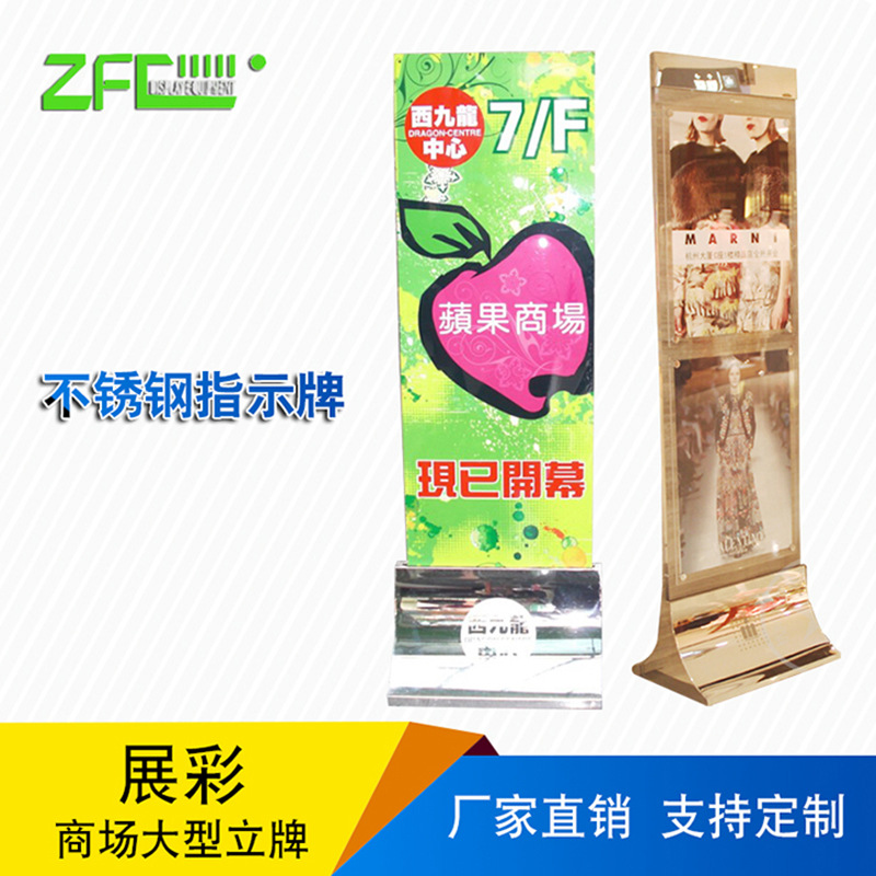 供应商场百货不锈钢立牌展示牌 楼层电梯导向牌导购牌商场指示牌