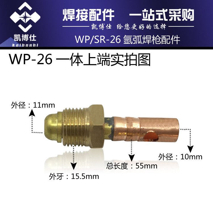 氩弧焊配件 WP-26 气电一体式前接头 电缆接头 焊枪接头