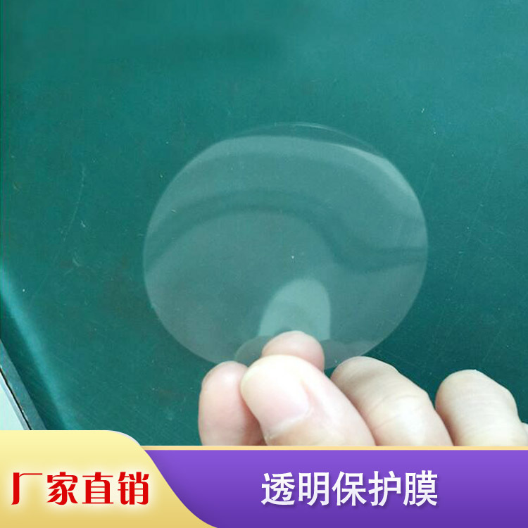 厂家供应圆形pet保护膜模切冲型圆形pet镜片保护膜可批发防护防刮