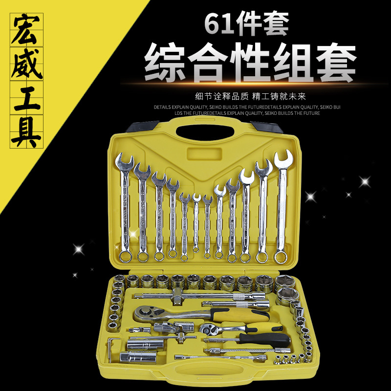 批发套头扳手维修五金工具组合手动汽修套装棘轮汽车汽保电工组套