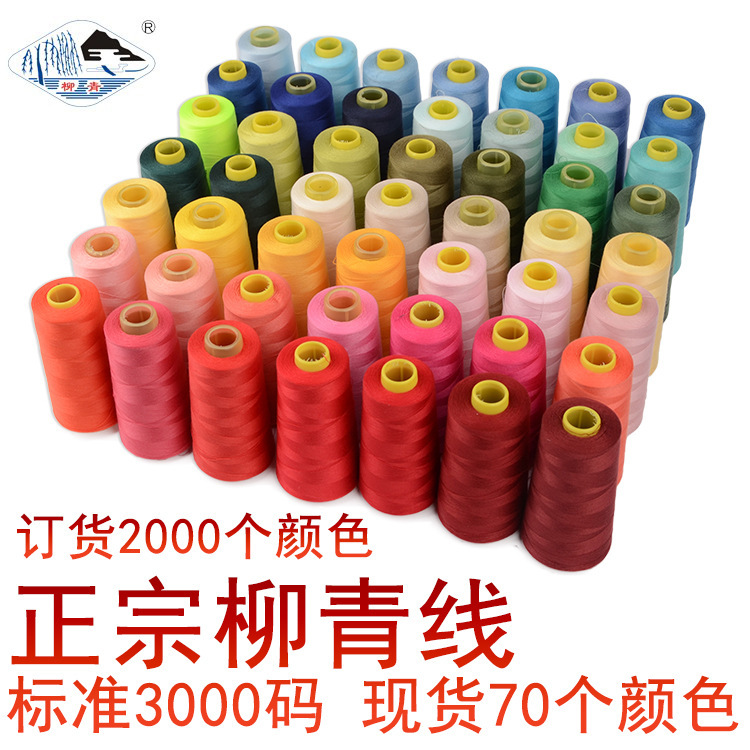 Wholesale Liqing 402 Polyester Thread Sewing Machine Thread Eco-Friendly Sewing Machine Thread Sewing Thread 2-Strand Thread Fine Thread European Standard