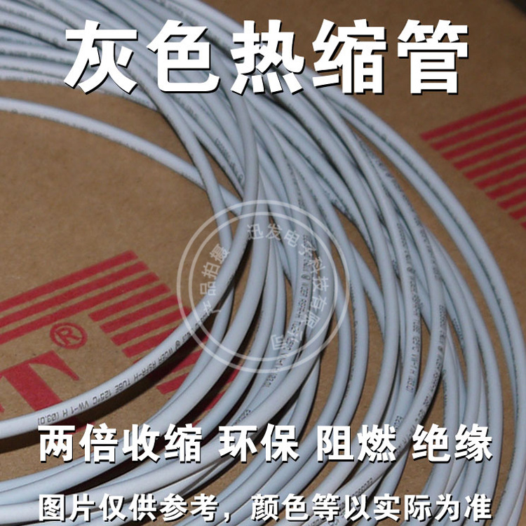 两倍收缩 woer/沃尔 灰色热缩管UL环保认证音响耳机线材绝缘套管
