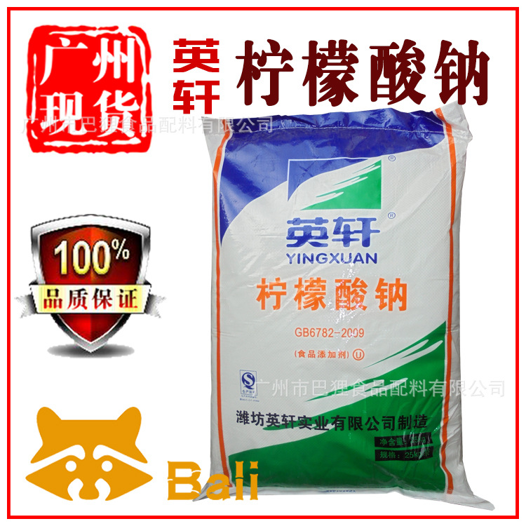 广州现货 英轩牌柠檬酸钠 枸橼酸钠食品级二水柠檬酸钠酸味调理剂
