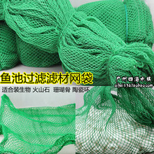 锦鲤池鱼池过滤滤材网袋装生化球/玻璃环/珊瑚/火山石等大网袋