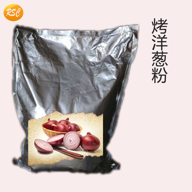 烤洋葱粉食品级  黄洋葱粉 白洋葱烤圆葱粉 调味料 增味剂国标