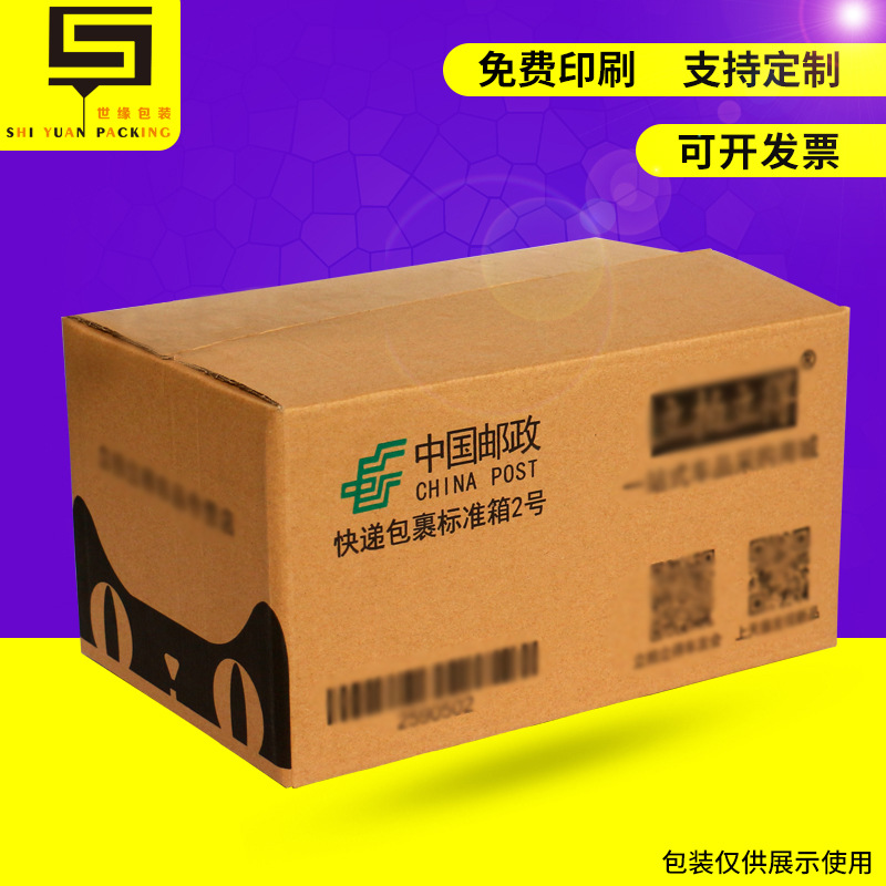 现货邮政用快递纸盒 物流包装2号标准箱五层加厚牛皮箱  纸箱厂家