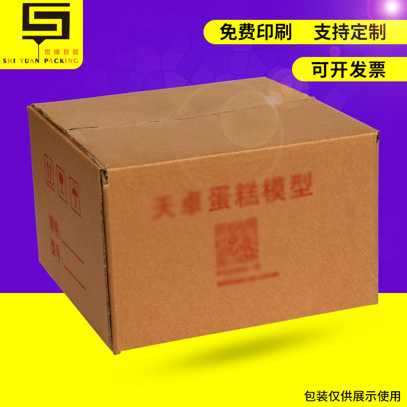 食品纸箱牛皮纸箱 五层印刷牛皮瓦楞盒打包可定 印刷蛋糕箱子厂家