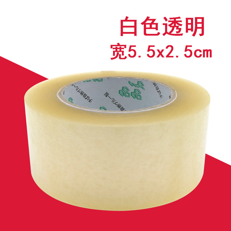 5.5x2.5cm偏白透明封箱胶带工厂批发快递胶带封口胶可包邮