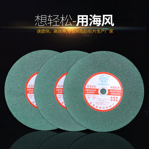 Factory direct sales 350X3X25.4 Haifeng brand resin ultra-thin cutting disc grinding wheel disc stainless steel cutting disc 350