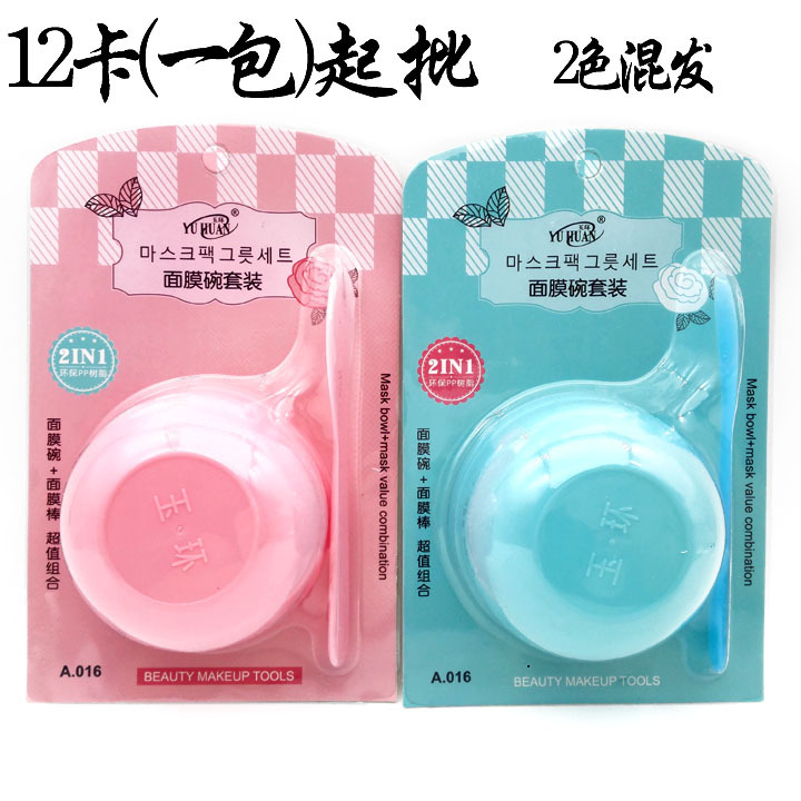 I1512 máscara tazón de dos piezas conjunto de herramientas de belleza de bricolaje dos en uno máscara tazón palo 2 yuanes tienda de regalos