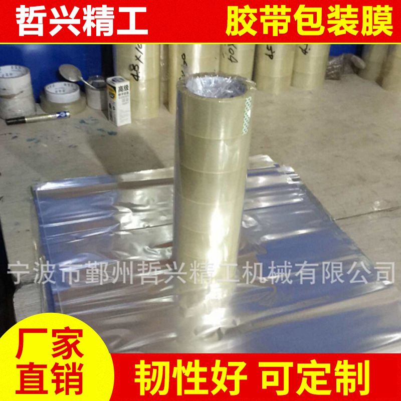 厂家出售胶带外包装膜 胶带包装膜  PET包装薄膜