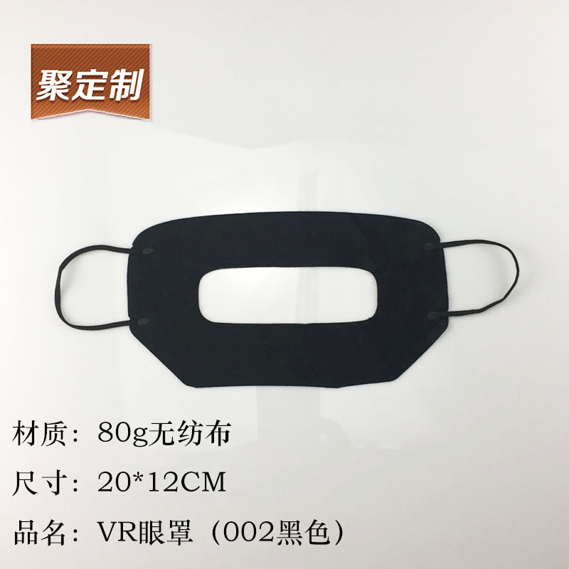 亚马逊隔离一次性vr眼镜通用Oculus3黑色VR防护面罩遮鼻眼罩002