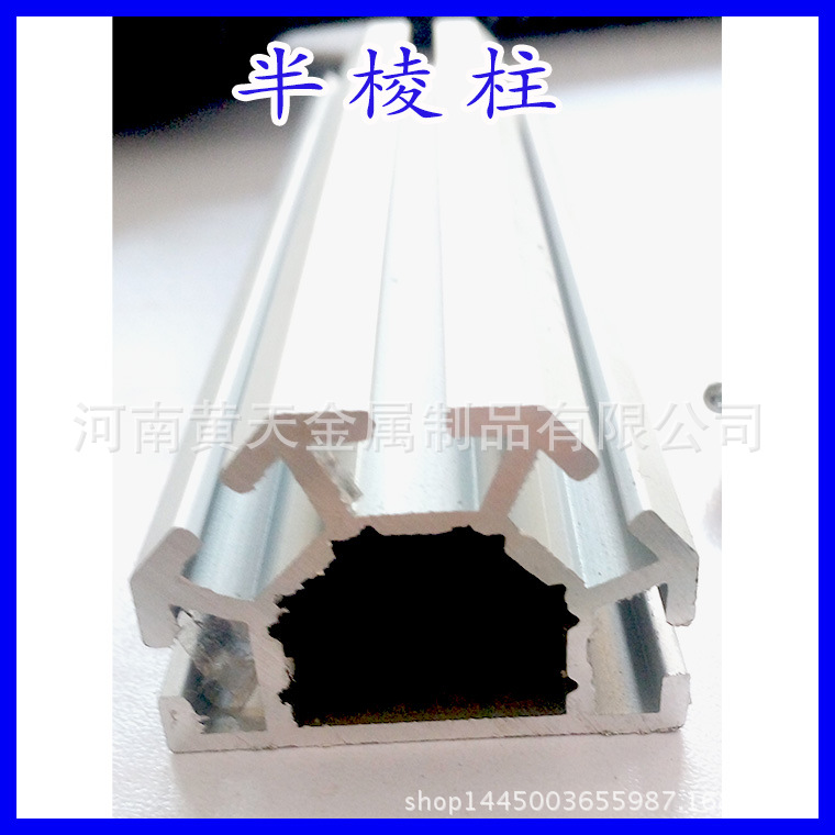 半棱柱 铝合金半棱柱 5k柱2分之1八棱柱 展会展览展示展架半棱柱