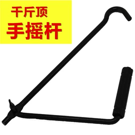 千斤顶;车用千斤顶;驾驶室及配件