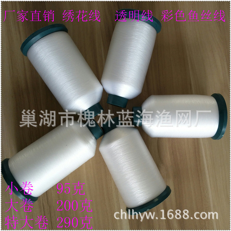 供应纺织绣花织网等尼龙绣花线鱼丝线尼龙鱼丝线